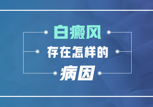 云南白斑专业治疗的医院:白癜风的早期是由什么原因造成的