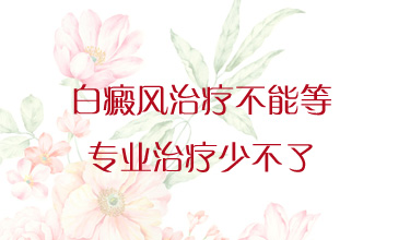 治疗白癜风时饮食要注意什么