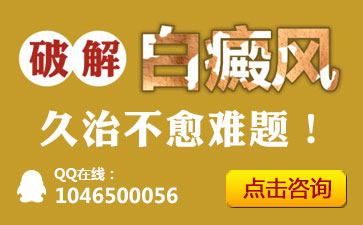 男性皮肤上有白癜风会有什么危害?